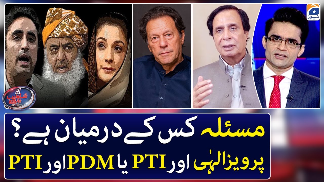 Problem between PTI and PDM or  PTI and Pervaiz Elahi? - Aaj Shahzeb Khanzada Kay Saath - Geo News
