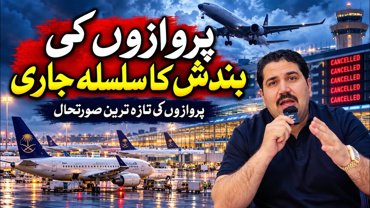 Saudi Arabia Flights Update Today | Flight Cancellations & Latest News