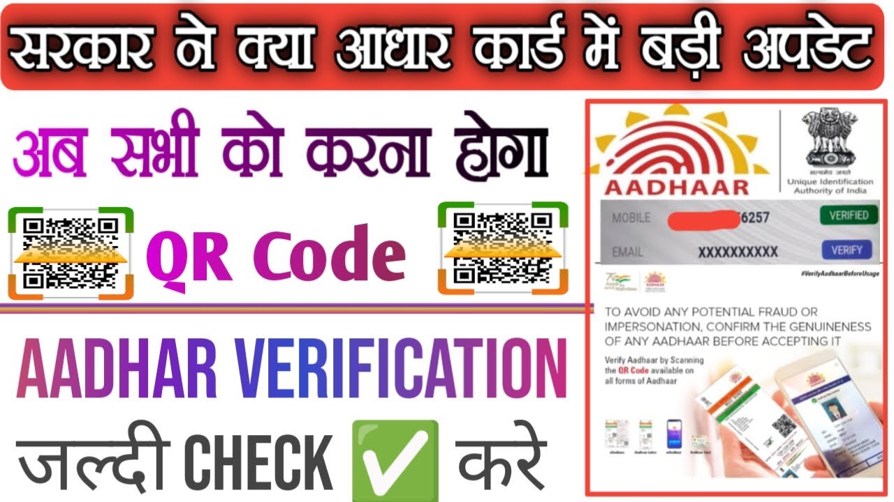 Aadhar Card QR Code  Verification Kaise Kare Online | Aadhar Card Update Online