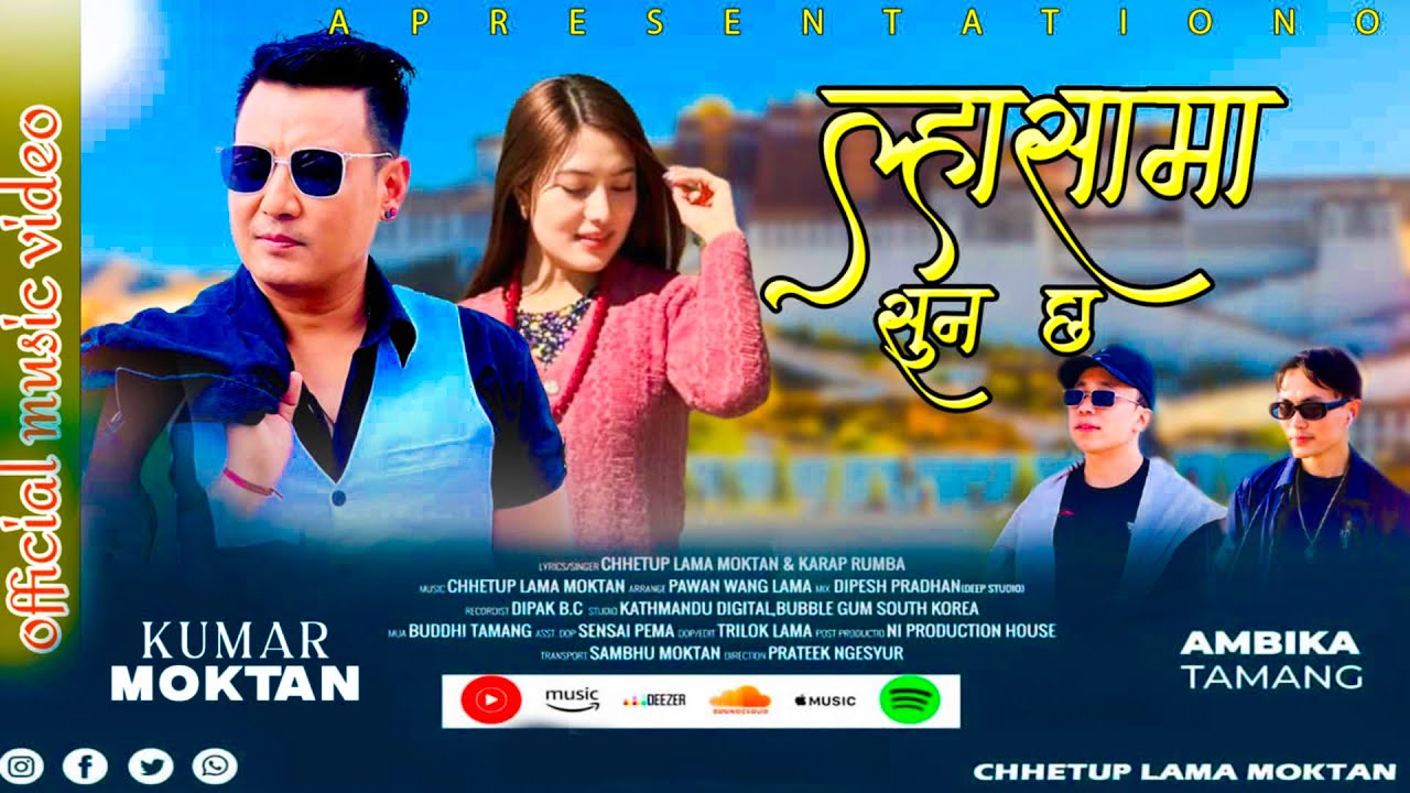 Lhasama Sun Chha |New lyrical Video |Feat.Kumar Moktan/Ambika Tamang 2025/2082