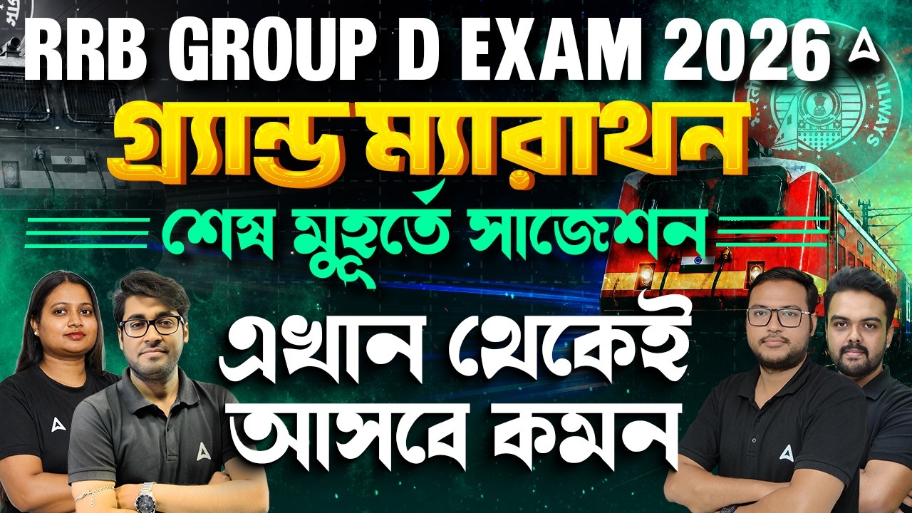 RRB Group D Marathon Class 2026 | RRB Group D PYQ | RRB Group D Exam Suggestion 2026