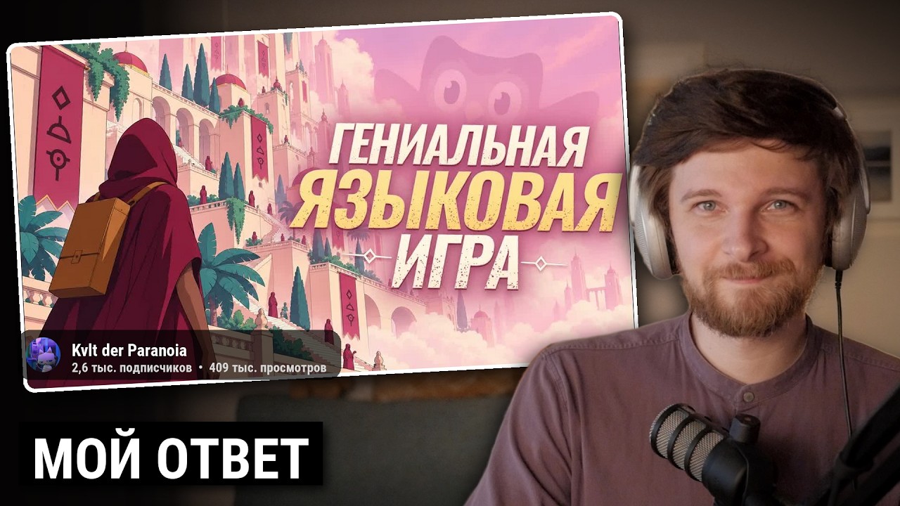 Выучить любой язык, превратив обучение в игру. Реально ли?