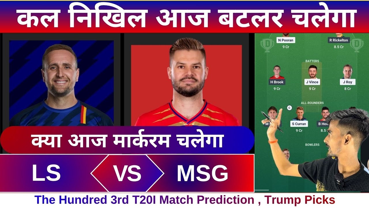 LS vs MSG 3rd T20 match dream11 team of today match | LS vs MSG dream11 prediction 2026