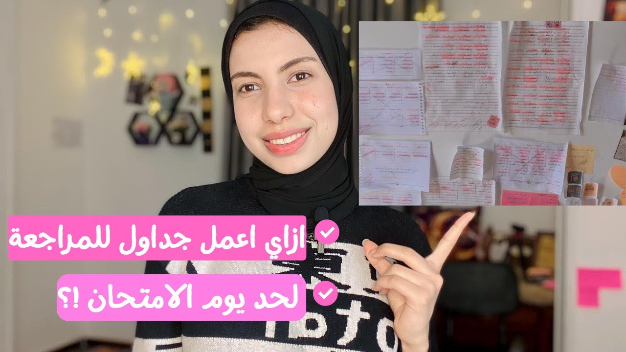 جداول عملتها للمراجعه في ثانوية عامة فرقت معايا جدا|ازاي تعمل جدول مراجعة-ثانويه عامه 2023