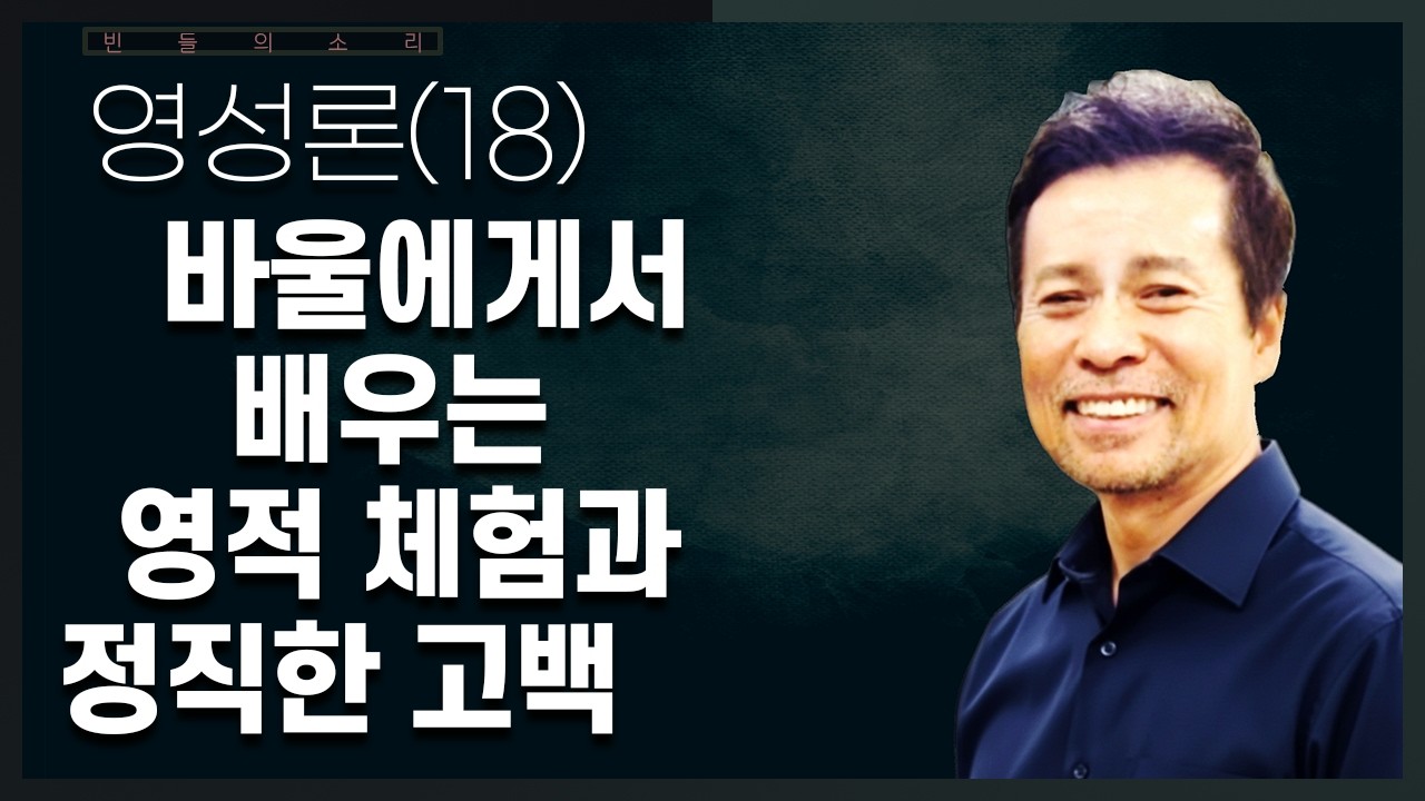 과장된 표현은 그만큼 내적인 공허함을 불러온다 | 내적인 공허함은 사탄에게 빌미를 제공한다