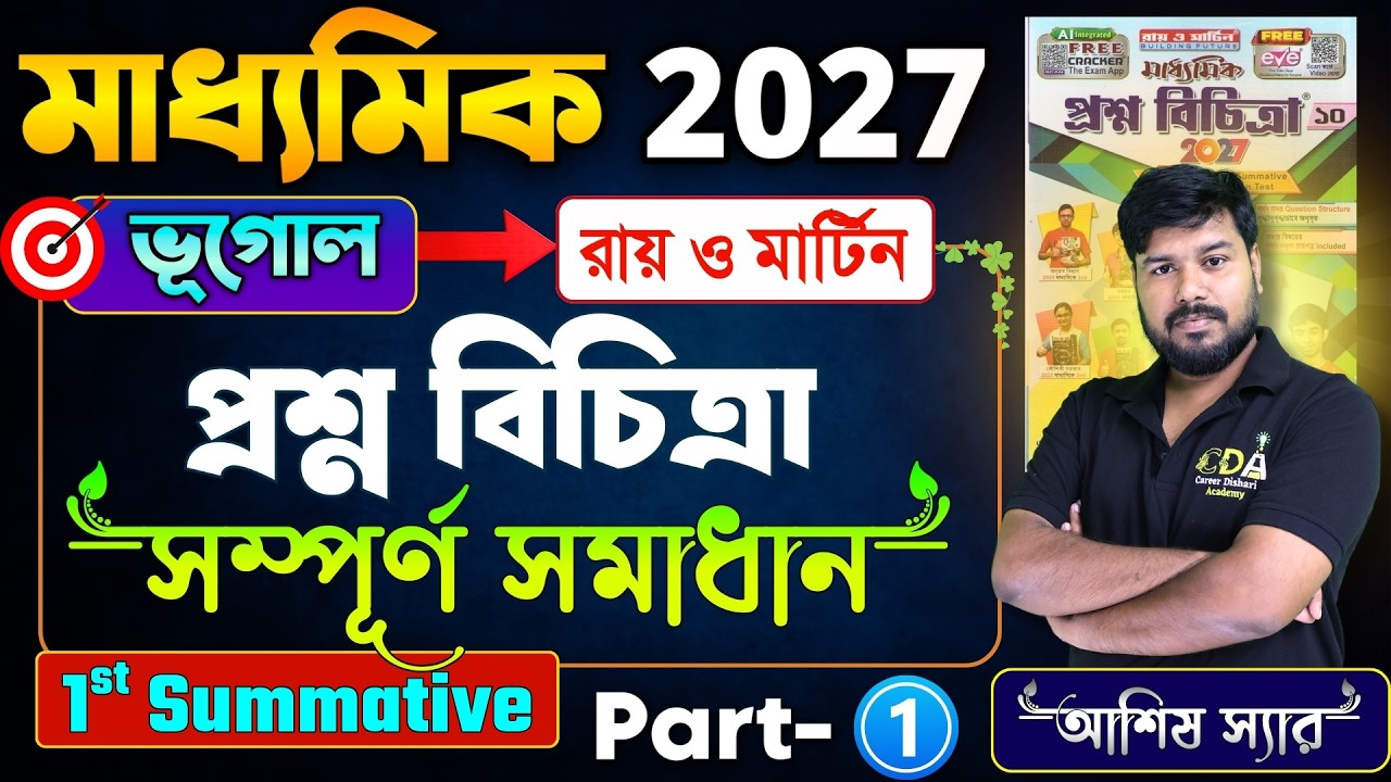 Ray & Martin Question Practice | উত্তরণ ব্যাচ  Madhyamik 2027 Preparation | Madhyamik 2027 Batch