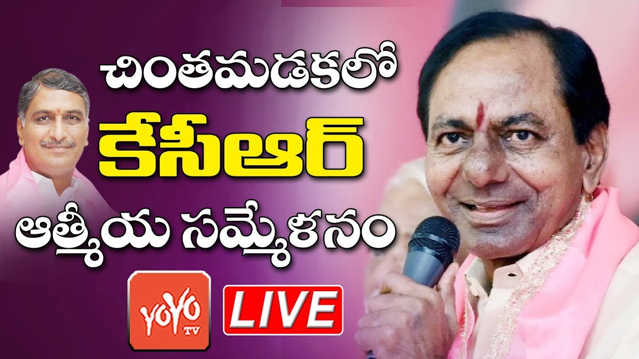 CM KCR LIVE | KCR Atmiya Sammelanam LIVE | KCR Chintamadaka LIVE | Harish Rao | YOYO TV LIVE