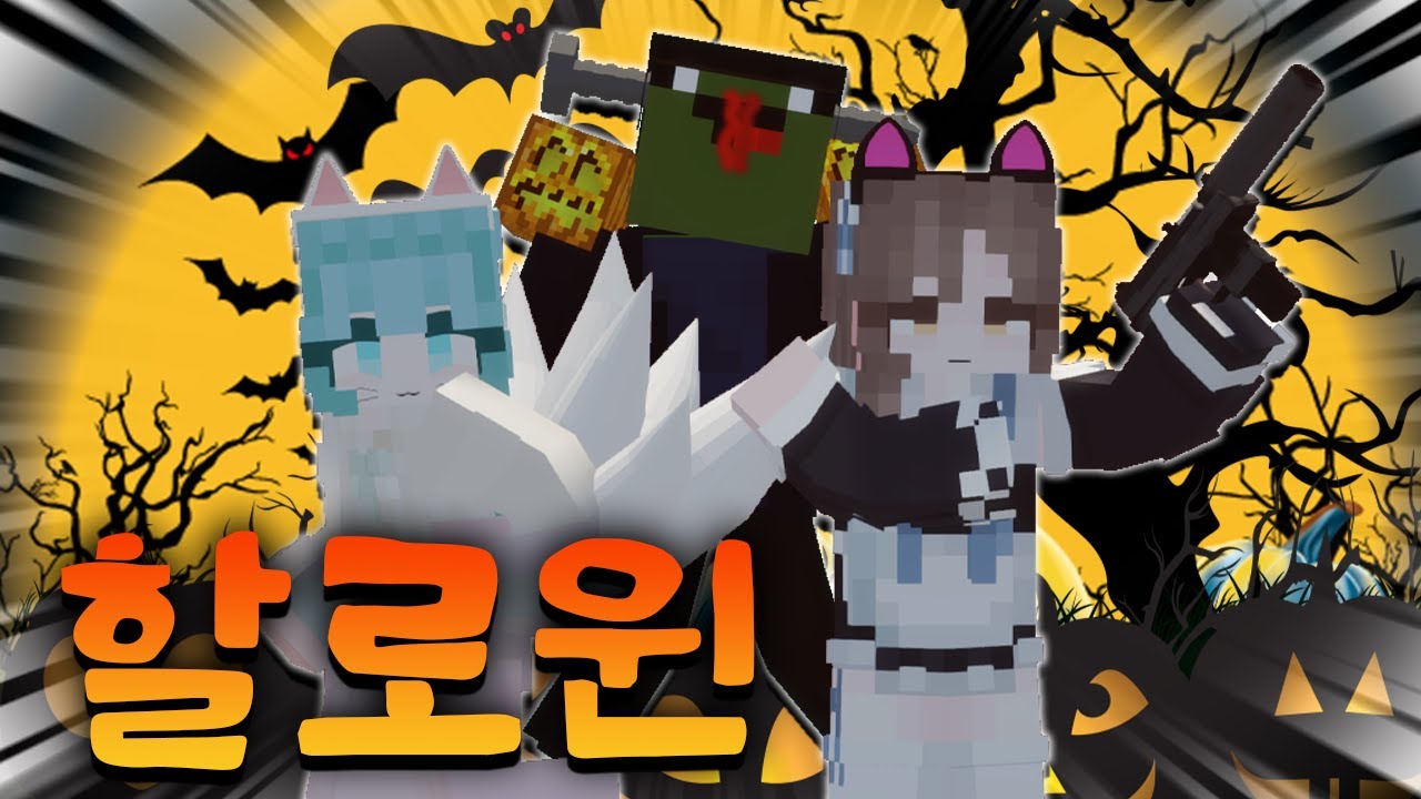 할로윈 특집! 코스프레 1등은 누구?!