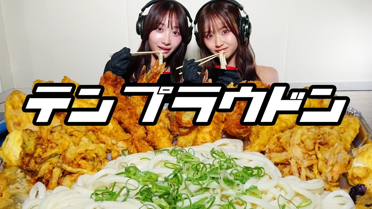 【モッパン風ASMR】丸亀製麺の天ぷらうどん