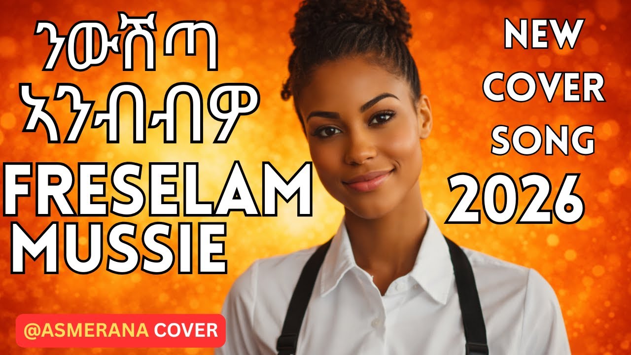 NIWISHTA ANBIBUWO (ንውሽጣ ኣንብብዎ) FRESELAM MUSSIE NEW COVER MUSIC (2026) #Asmeranacover #tigrignamusic