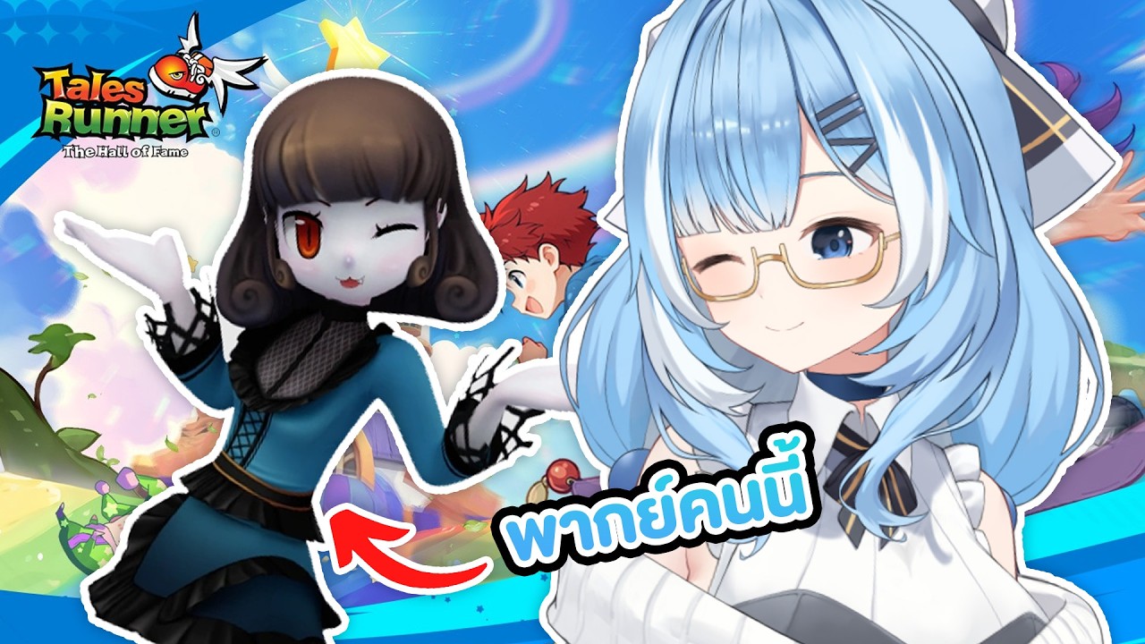 【 TalesRunner 】เบล่าเล่นเป็นเบล่า (หนูพากย์เอง!) | CERA 🎃#talesrunner