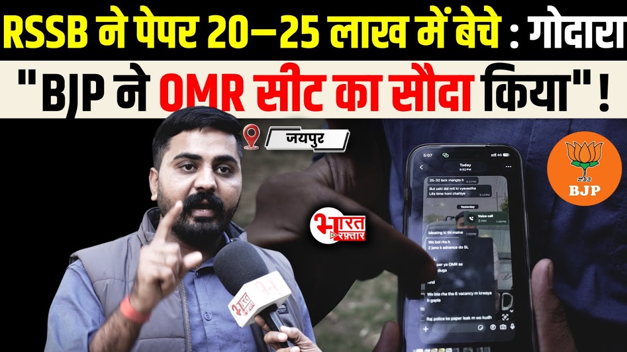 OMR घोटाला और Paper Leak पर बोले Ladu Ram Godara...!   | Rajasthan News | OMR Scam |