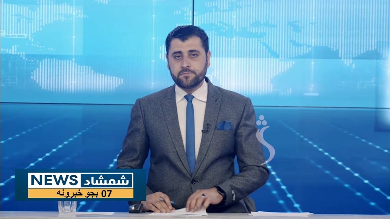 Shamshad News 7 PM News -20/02/2026 - د شمشاد نیوز د اوو بجو خبري ټولګه