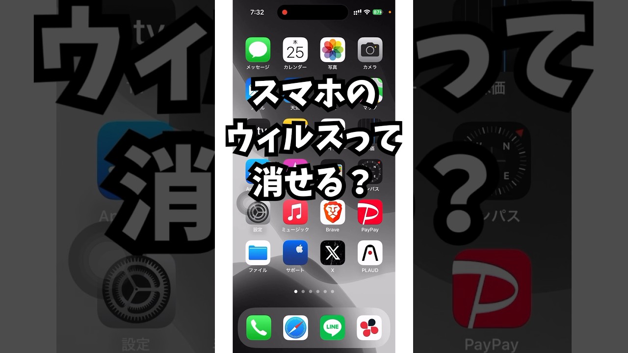 ウイルスって消せるの？スマホから消去する方法は？
