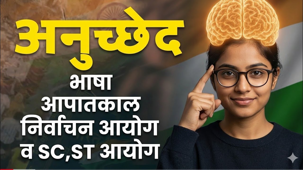 भाषा, आपातकाल, निर्वाचन एवं आयोग से संबंधित अनुच्छेद।। #gk#polity#shorts #ytstudioes #examfacts1111 