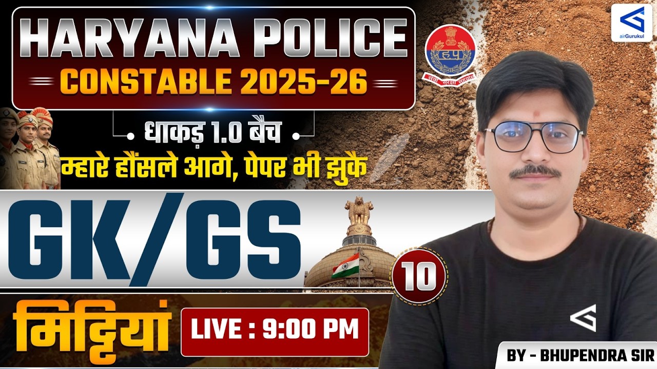 मिट्टियां | Haryana Police Constable | GK-GS Most Important Topic | Dhakad 1.0 Batch | #airGurkul