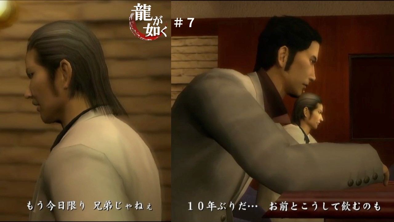 兄弟決別の刻・・・〜今だからこそ初代【龍が如くPS3】＃７