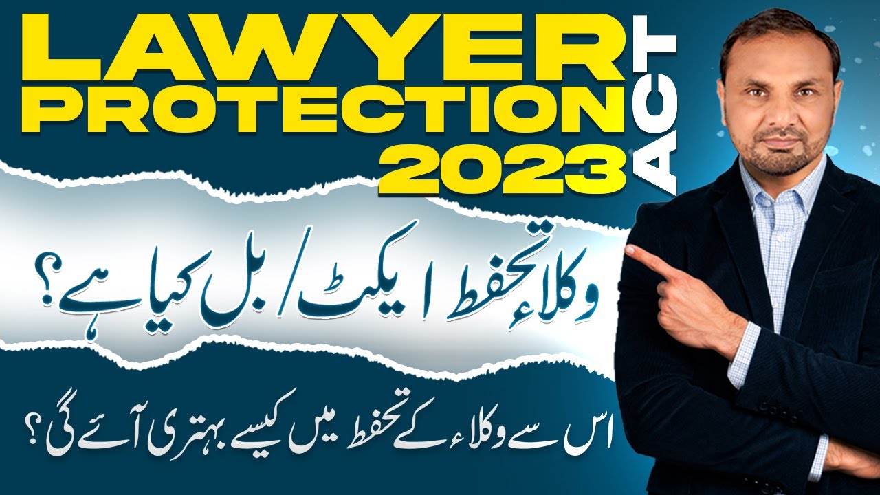What is Lawyers Protection Act 2023 | Lawyers protection bill 2023