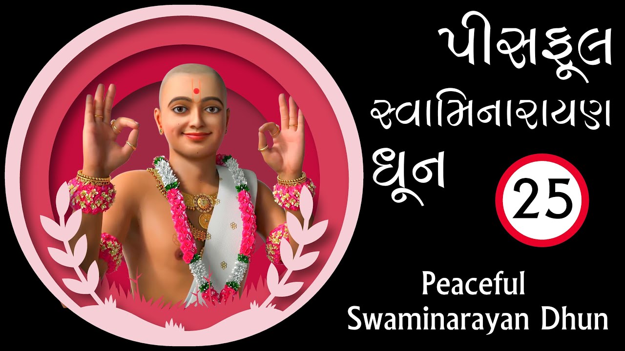 Peaceful Swaminarayan Dhun 25 | પીસફુલ સ્વામિનારાયણ ધૂન ૨૫ | Gyanjivandasji Swami - Kundaldham