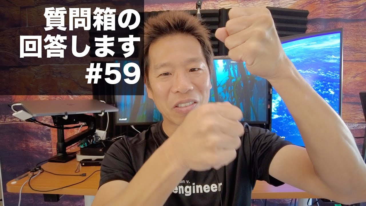 質問箱の回答します。 #59 シリコンバレーのセキュリティティエンジニアの凄さなどなど