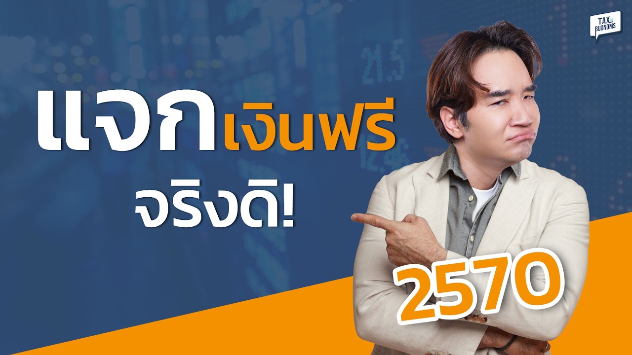 ความจริงของ Negative Income Tax (ที่คุณอาจยังไม่รู้)