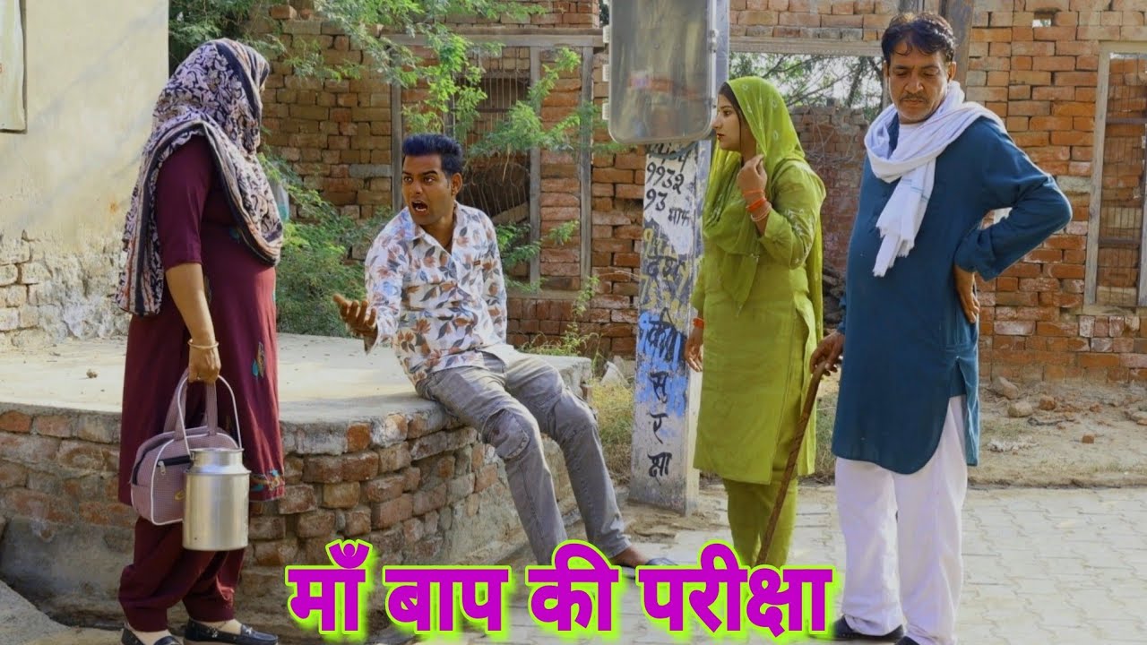 माँ बाप की परीक्षा #haryanvi #episode #natak #new #emotional 