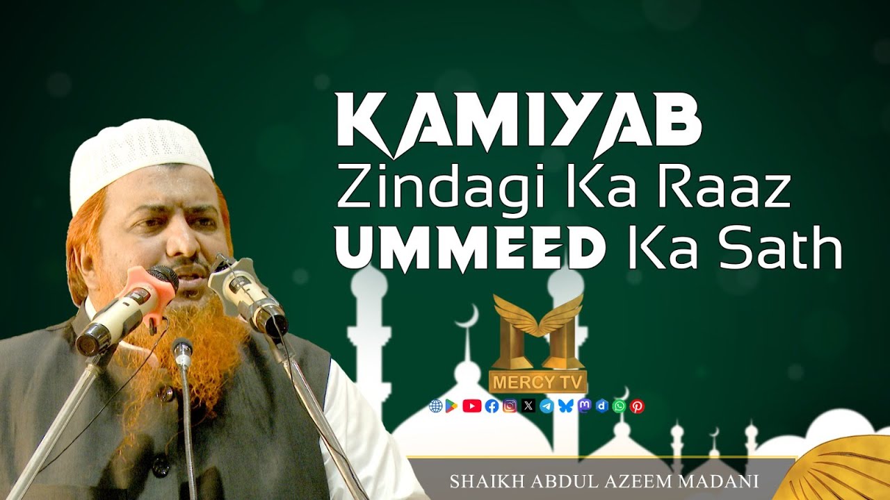 Kamiyabi Zindagi Ka Raaz - Ummeed Ka Sath | Shaikh Abdul Azeem Madani | Mercy TV |