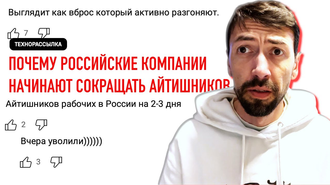 В российском IT массовые тайные увольнения программистов