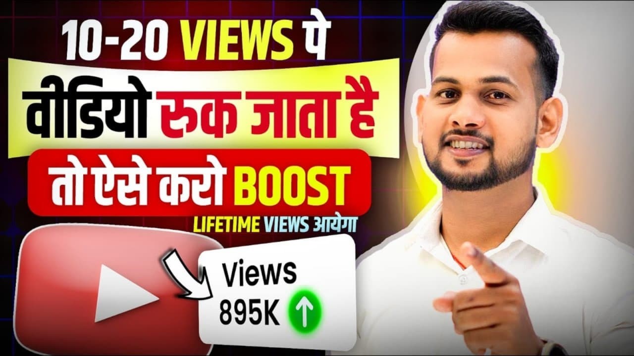 😭 10-20 VIEWS का झंझट ही खत्म ❌ | views kaise badhaye | how to increase views on youtube