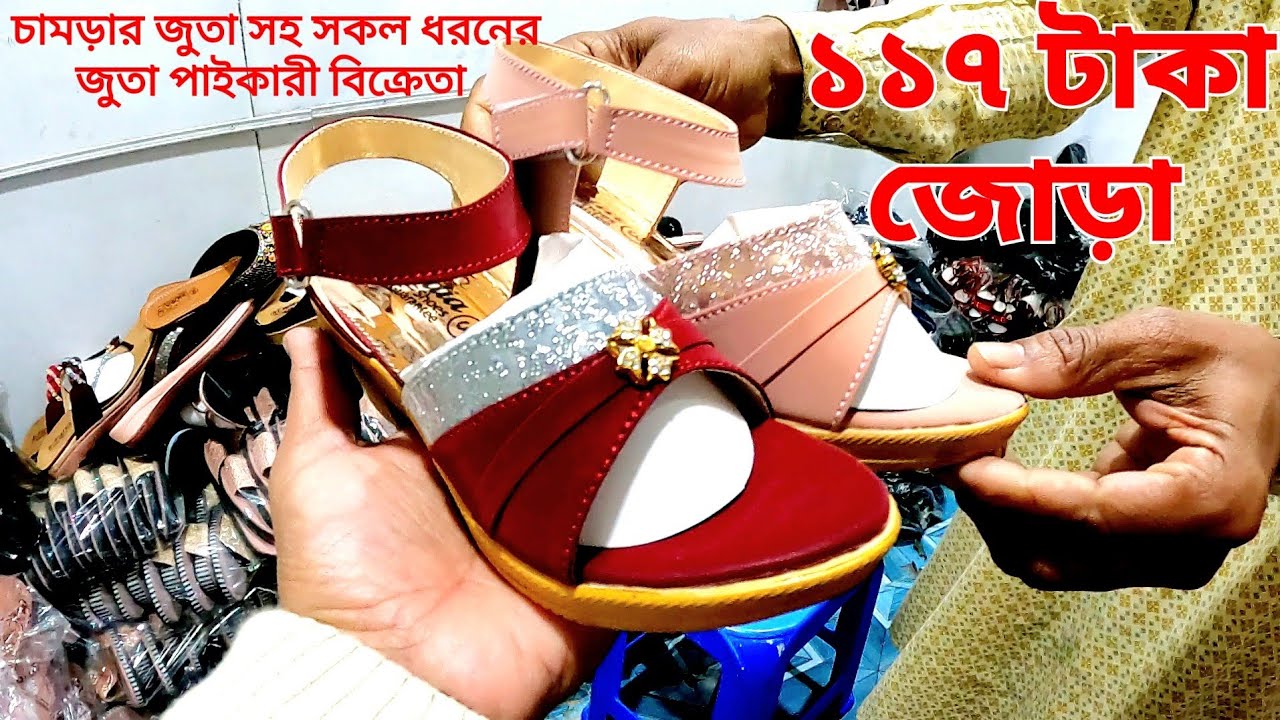 ইমরান সুজ, বশীর প্লাজা, ভৈরব। চামড়ার জুতা, কমদামী জুতা, লেডিস, জেন্স, বাচ্চাদের জুতা পাইকারী বিক্রি।