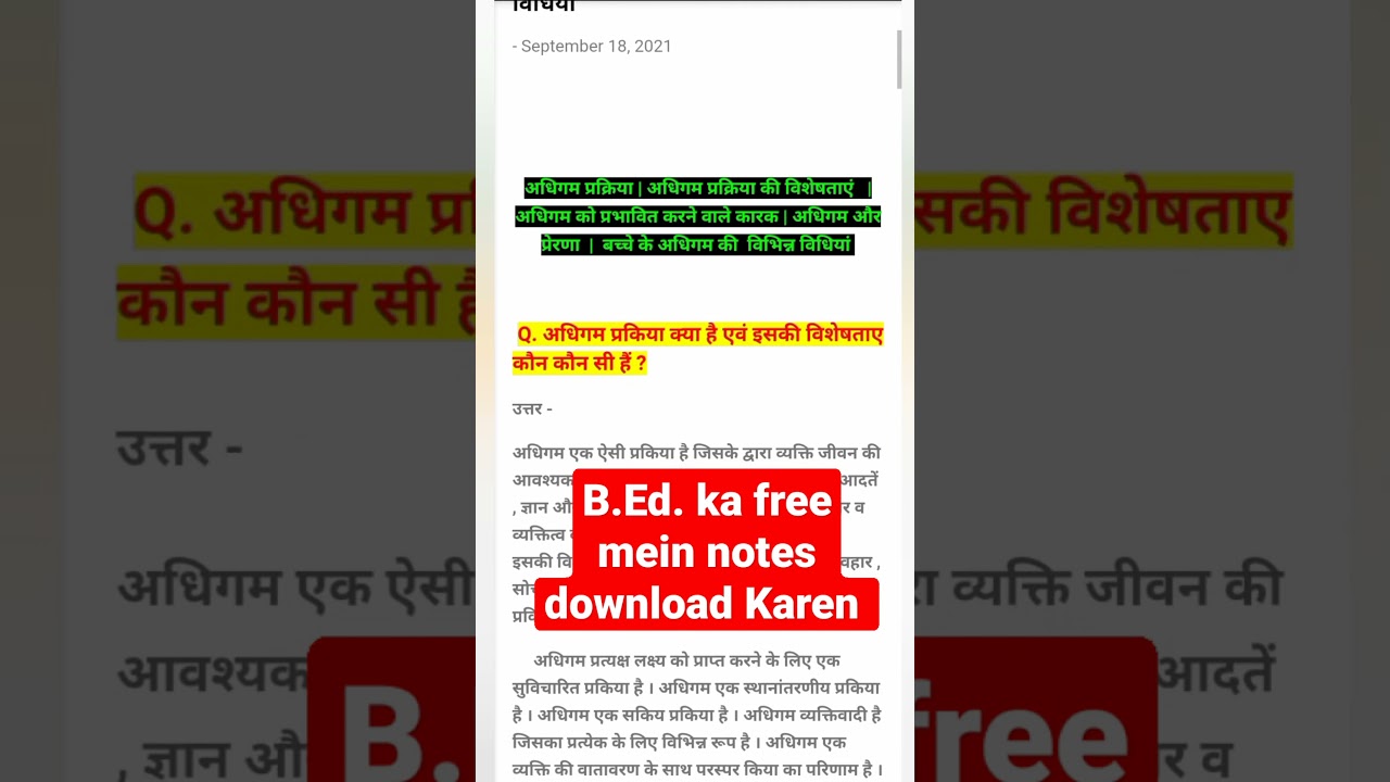 B.Ed. ka free mein notes kaise download Karen | B.Ed. free notes Yahan Se download Karen