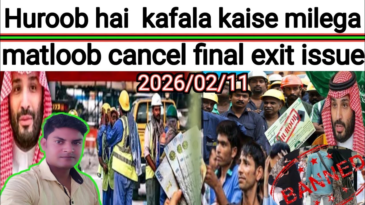 Huroob me kafala hoga ya nahin ? मतलूब कैंसिल कैसे होगा ? Final Exit kaise jaye ? Saudi big update 
