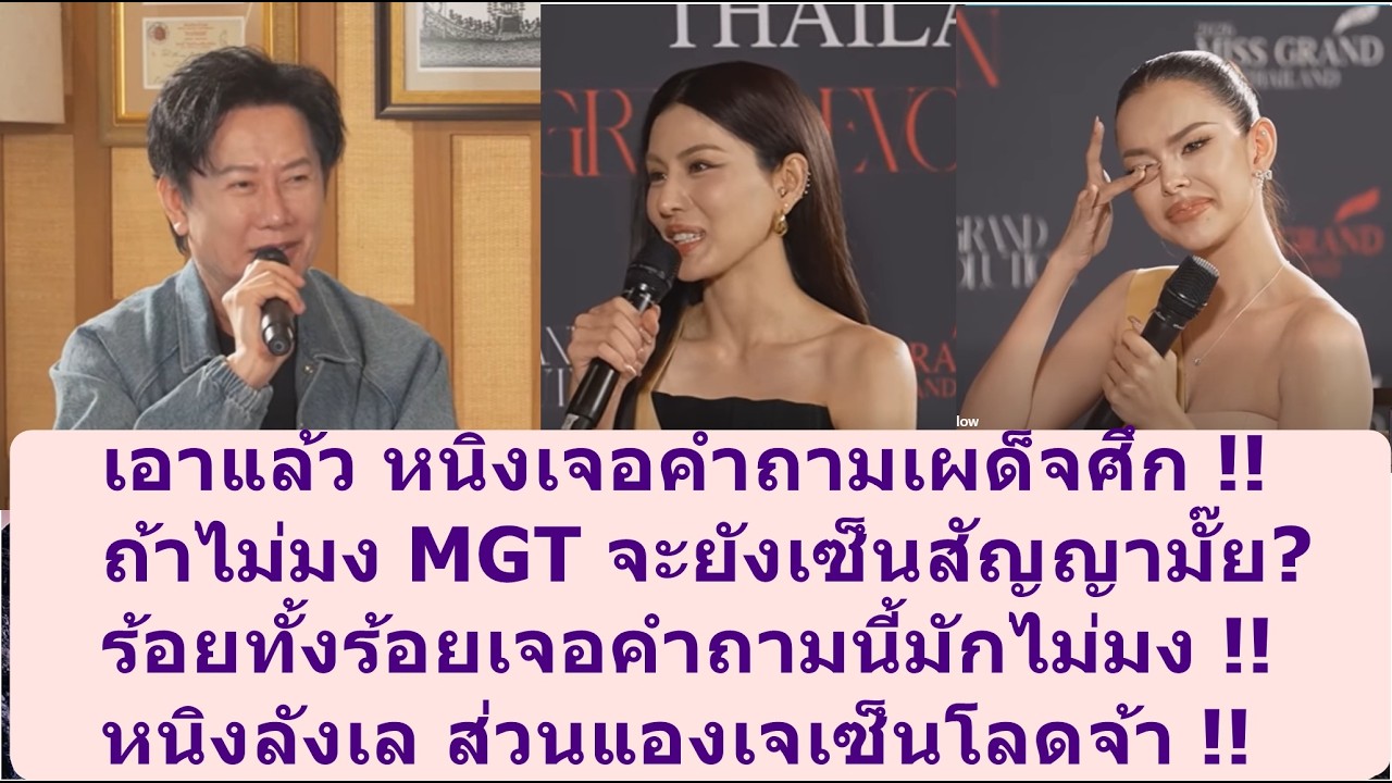 รอบห้องดำ หนิงเจอคำถามเผด็จศึก !! #missuniverse #missgrandinternational #beautypageant #mgi #mut