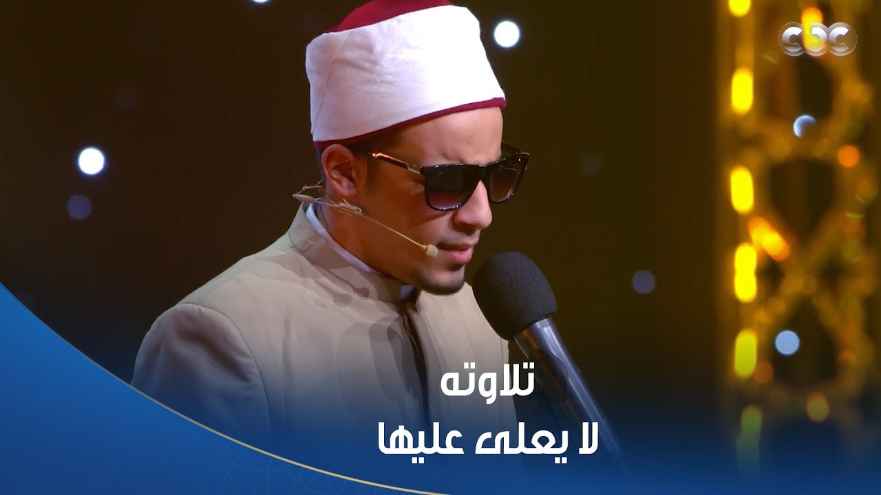 دولة التلاوة | تلاوة المتسابق محمد أحمد حسن لا يُعلى عليها 👌 تلاوة فخمة تشرح القلب