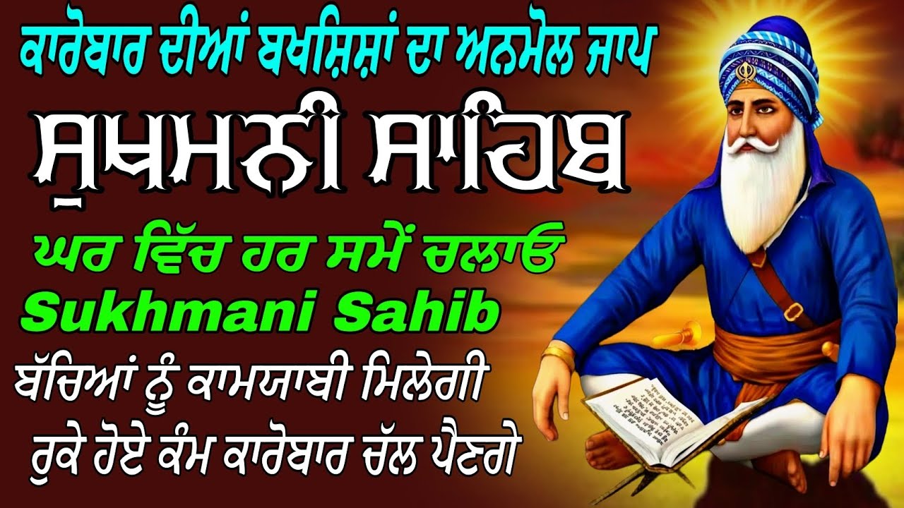 Sukhmani Sahib/Nitnen path Sukha di Mani/Sukhmani Sahib fast paath/Sukhmani Sahib full paath/gurbani