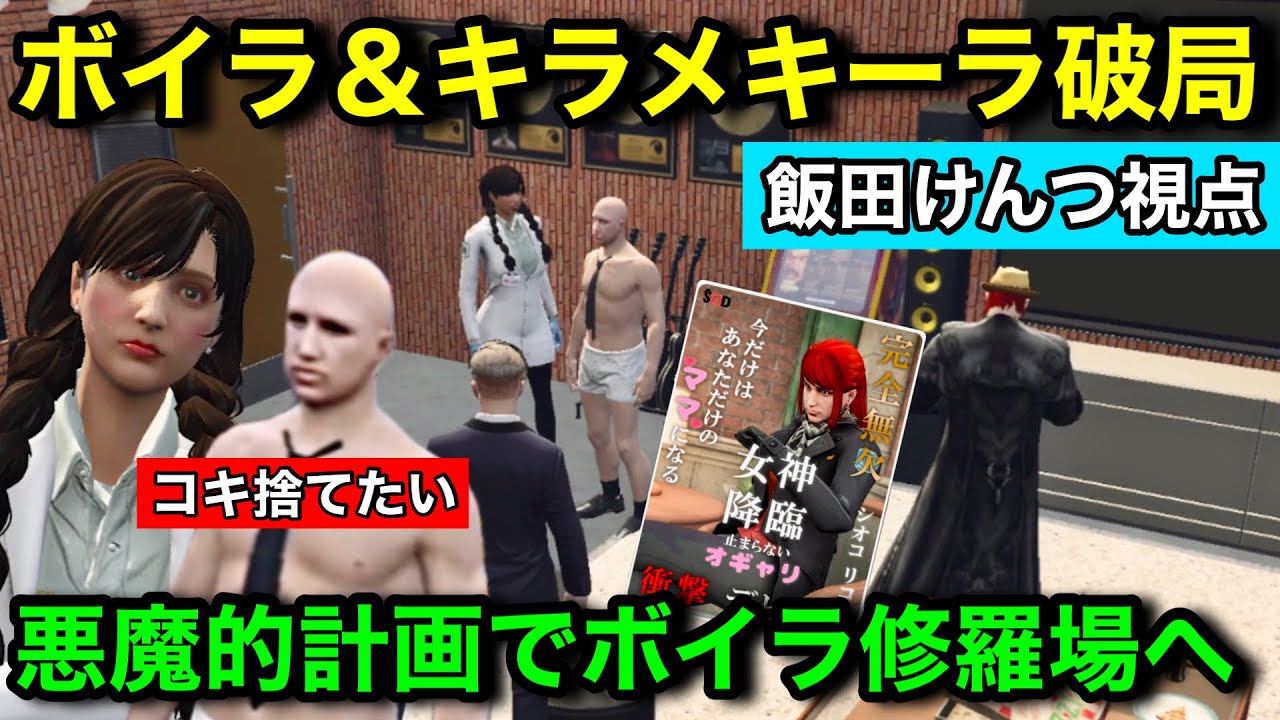 【ストグラ】ボイラ＆メキーラを破局まで追い込むシャンクズ＆飯田けんつ＆ヤバッキオの恐ろしい偽SOD計画まとめ【飯田けんつ/ボイラテンガリン/キラメキーラ/四皇シャンクズ/蒲田ヤバッキオ】