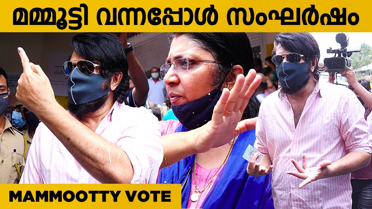 മമ്മൂക്ക വന്നപ്പോൾ സംഘർഷം | Mammootty Casts his Vote | Mammootty in Polling Booth | Mammootty Vote