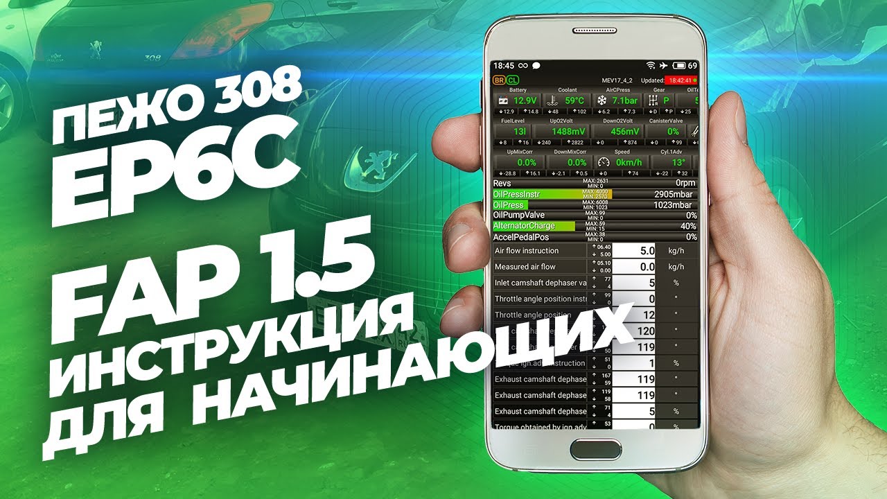 Ep6c пежо ситроен |  FAP 1.5 инструкция для начинающих