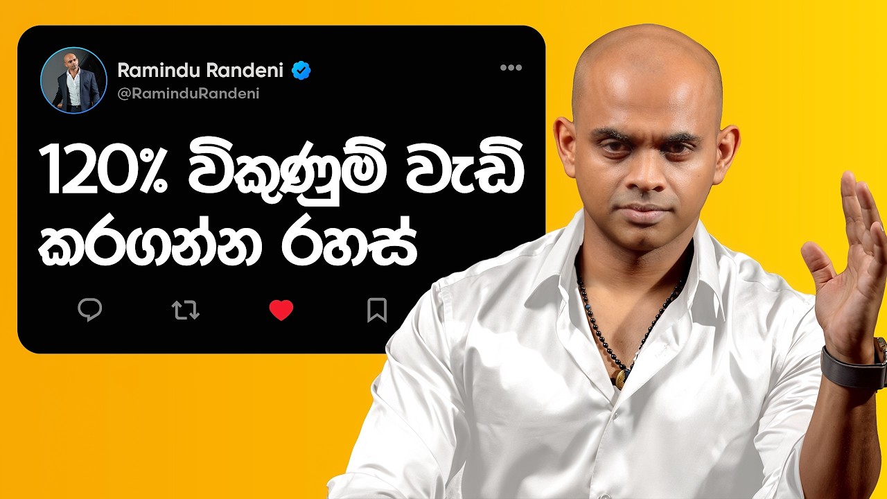විකුණුම් 120% කින් ඉහළ නංවන උපායන් - The Secret Formula for a 120% Sales Surge