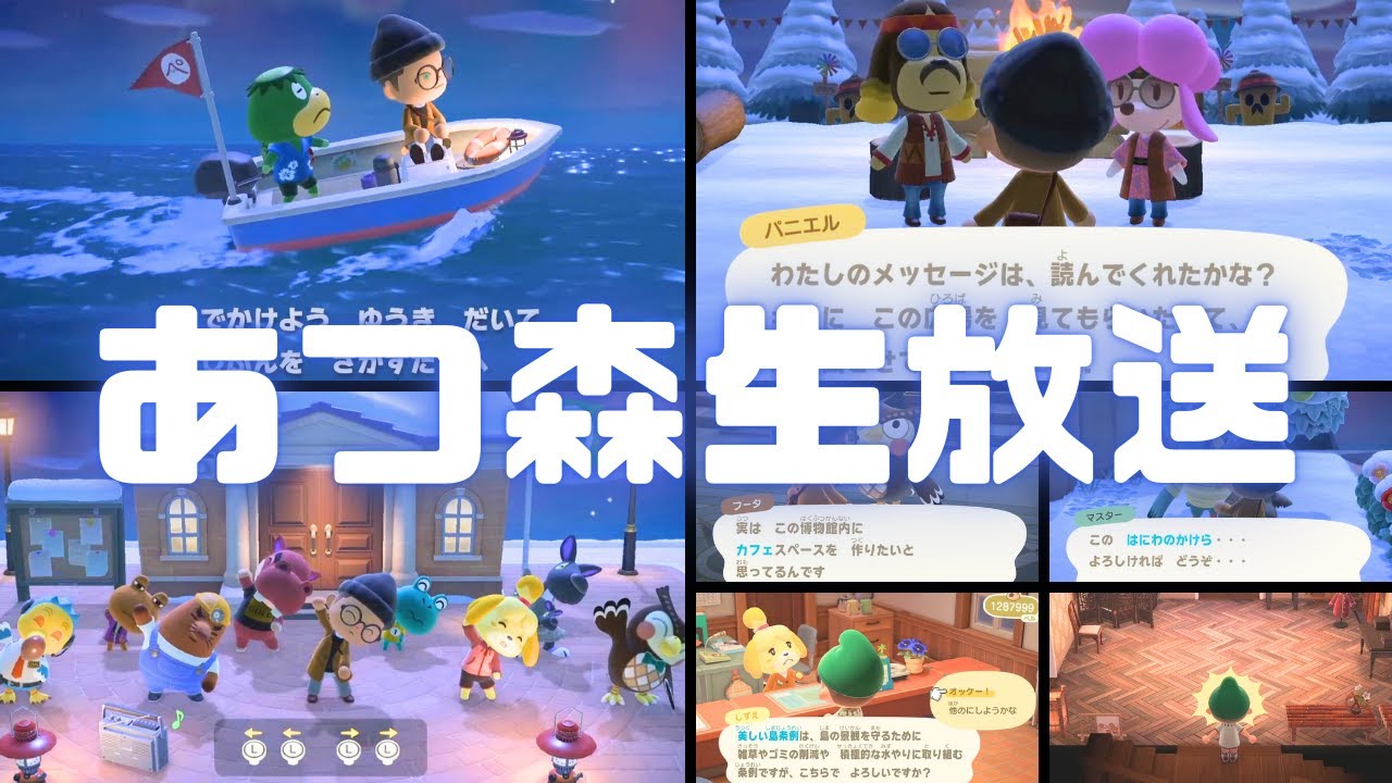 あつ森生放送！ホテル、カフェなど前回やった続きやる ver.3.0.0 
