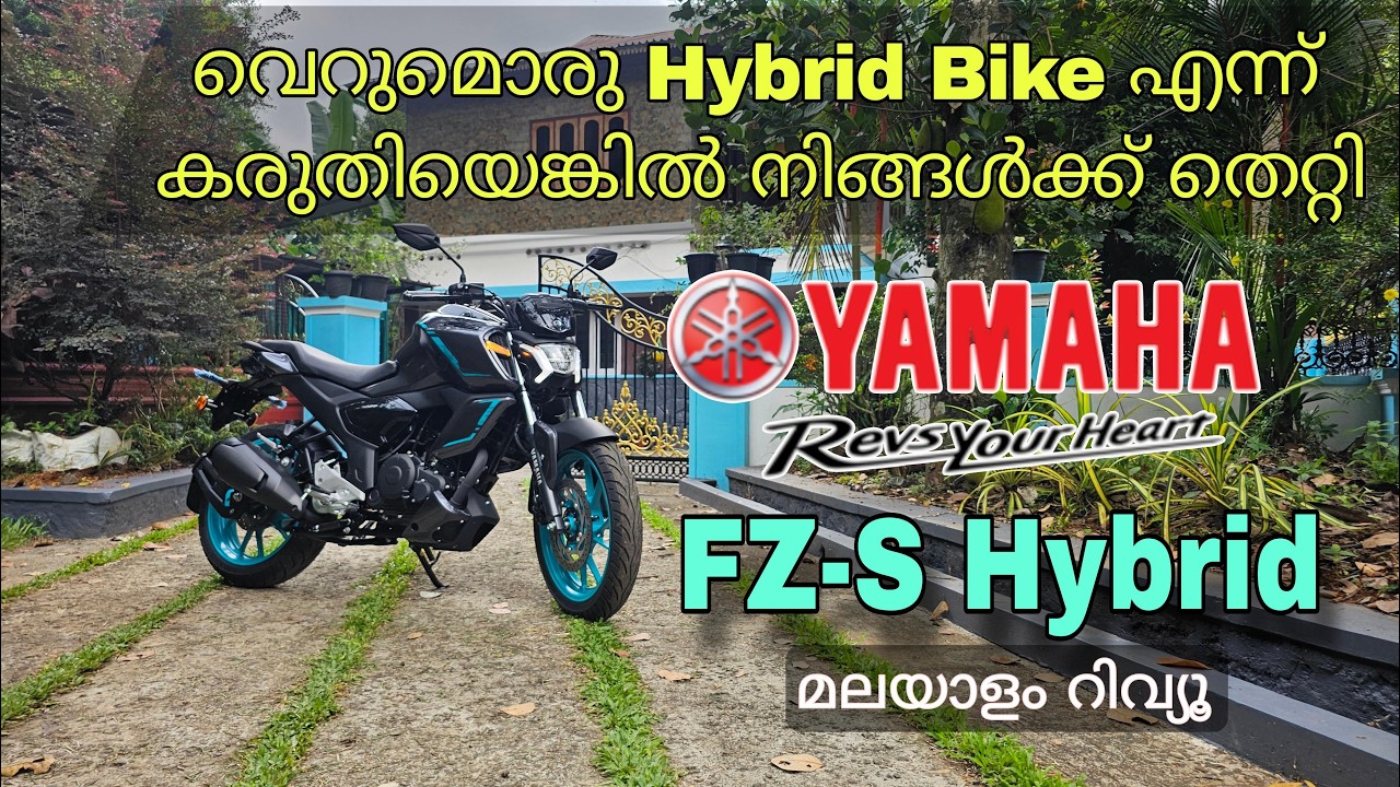 Yamaha FZ എന്ന ഇതിഹാസം തുടരും | Yamaha FZ-S Hybrid Detailed Malayalam Review | Yamaha FZS Hybrid |