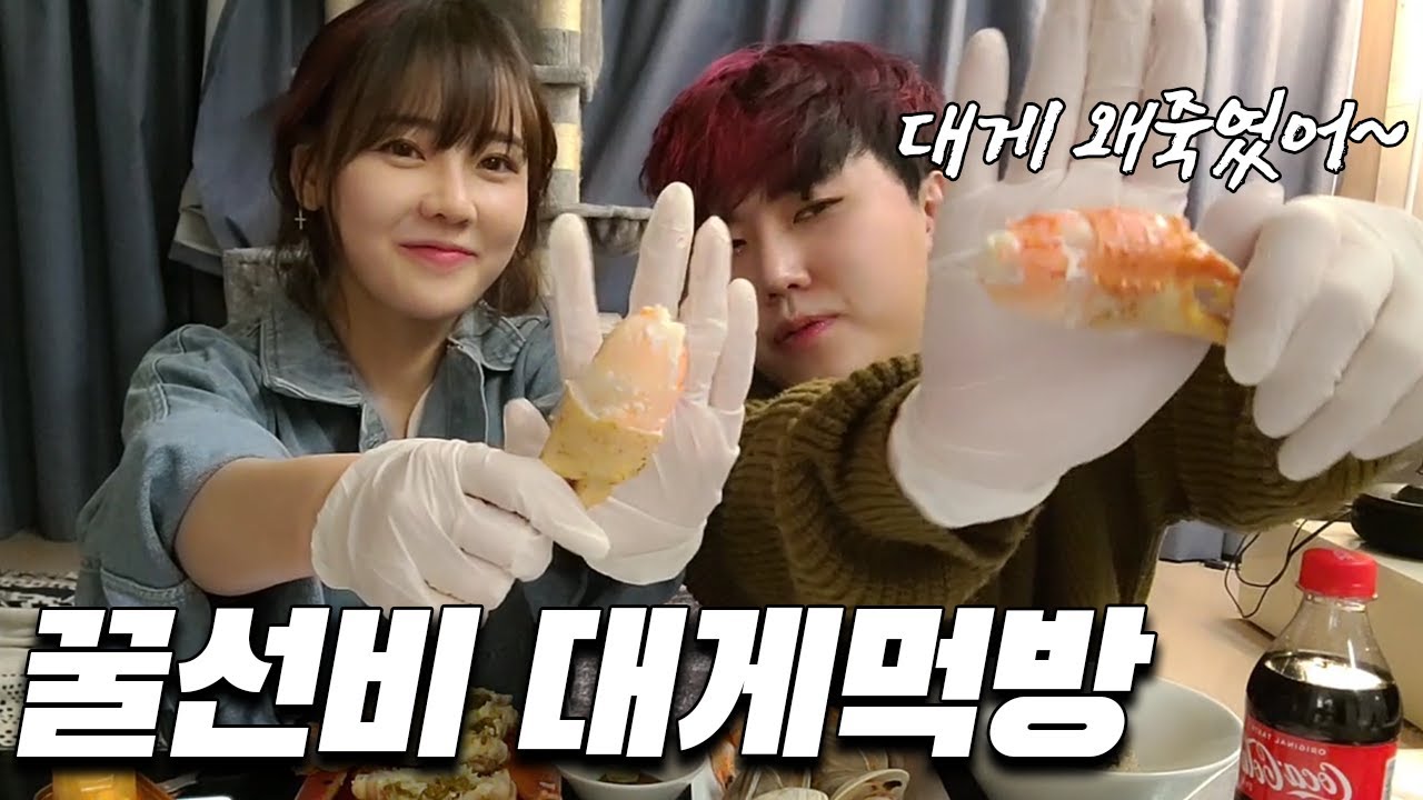 같이 대게먹었습니다