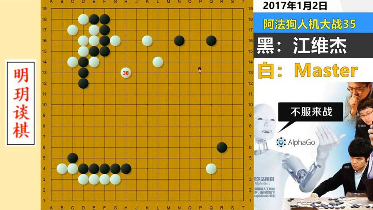 天外奇局：阿法狗用一堆破铜烂铁，彻底摧毁了大雪崩和妖刀定式！#明玥谈棋