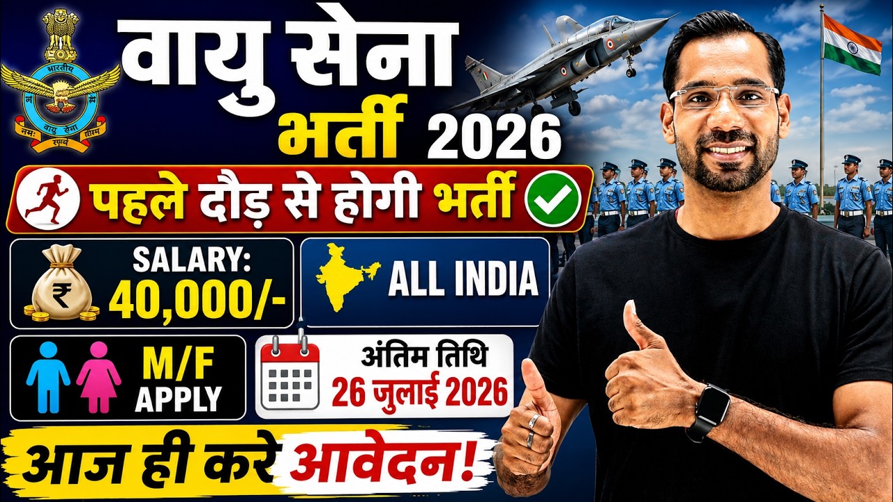 Airforce New Vacancy 2026 | Indian Army Force Recruitment 2026 | 12th Pass | Agniveer Vayu Bhati