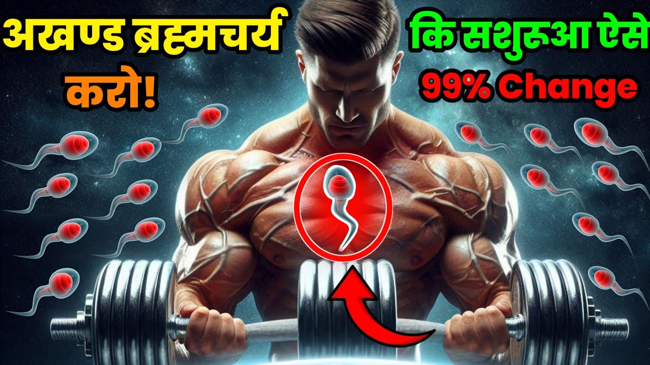 अखंड ब्रह्मचर्य कि शुरूआत सही तरीके से करो // गौतम बुद्ध#bramhacharya #buddha #brahmacharya #video
