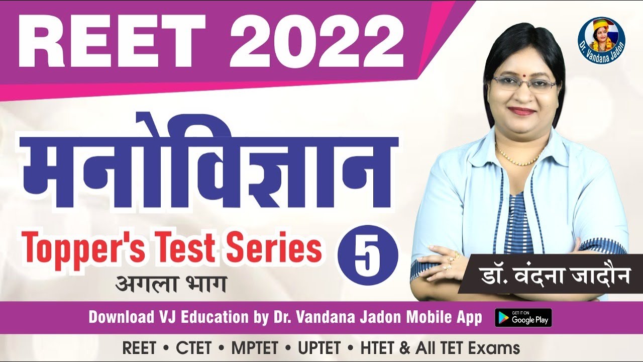 [5.2]Psychology Test Series | REET 2022 Psychology Classes | Education Psychology(शिक्षा मनोविज्ञान)