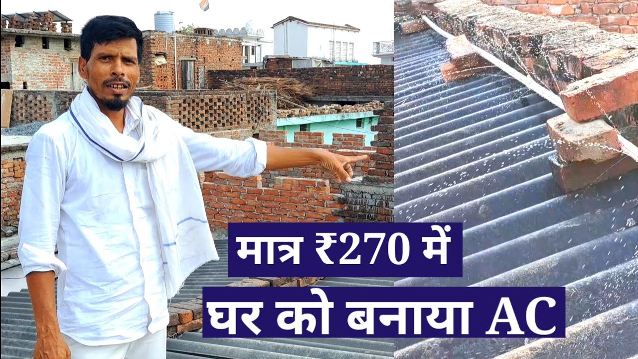गर्मी से परेशान पूरे घर को बनाया AC // हो गया गर्मियों का जुगाड़ best cooling system for summer