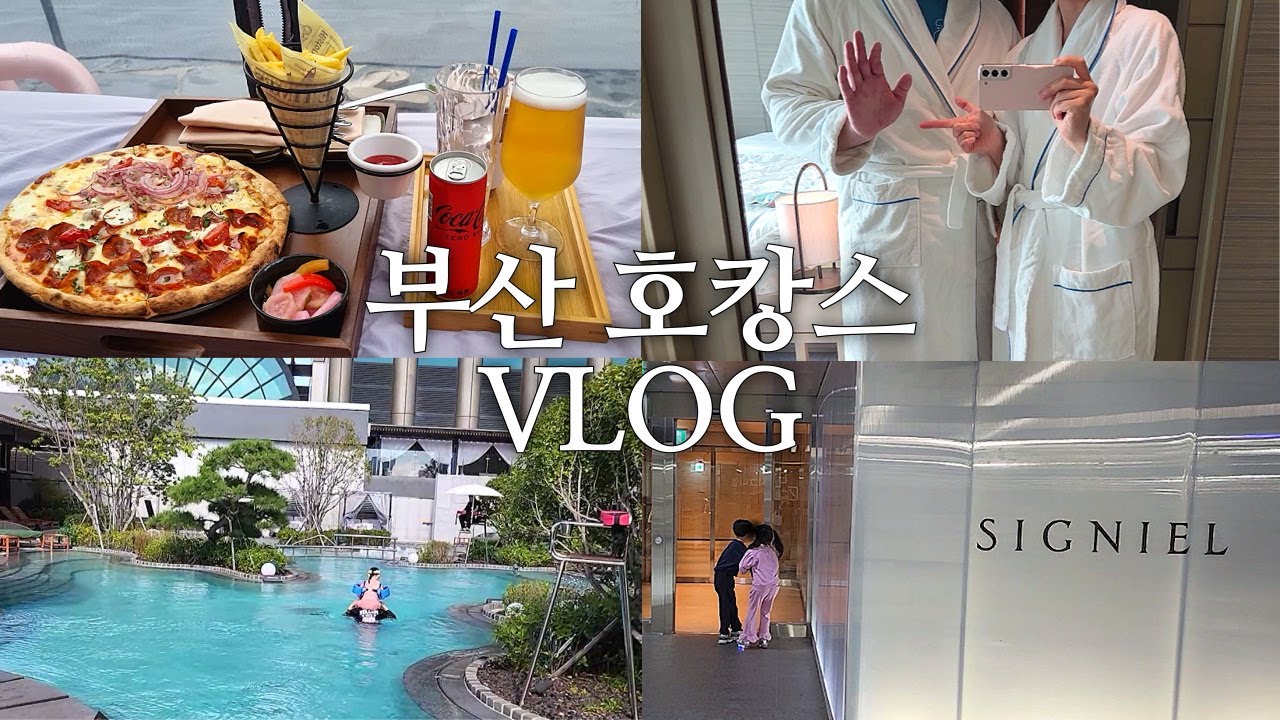 부산 롯데호텔 vs 시그니엘 호캉스 브이로그│무궁화 한식 코스│수영장│룸서비스│마끼에 신세계 백화점 미용실│딤딤섬
