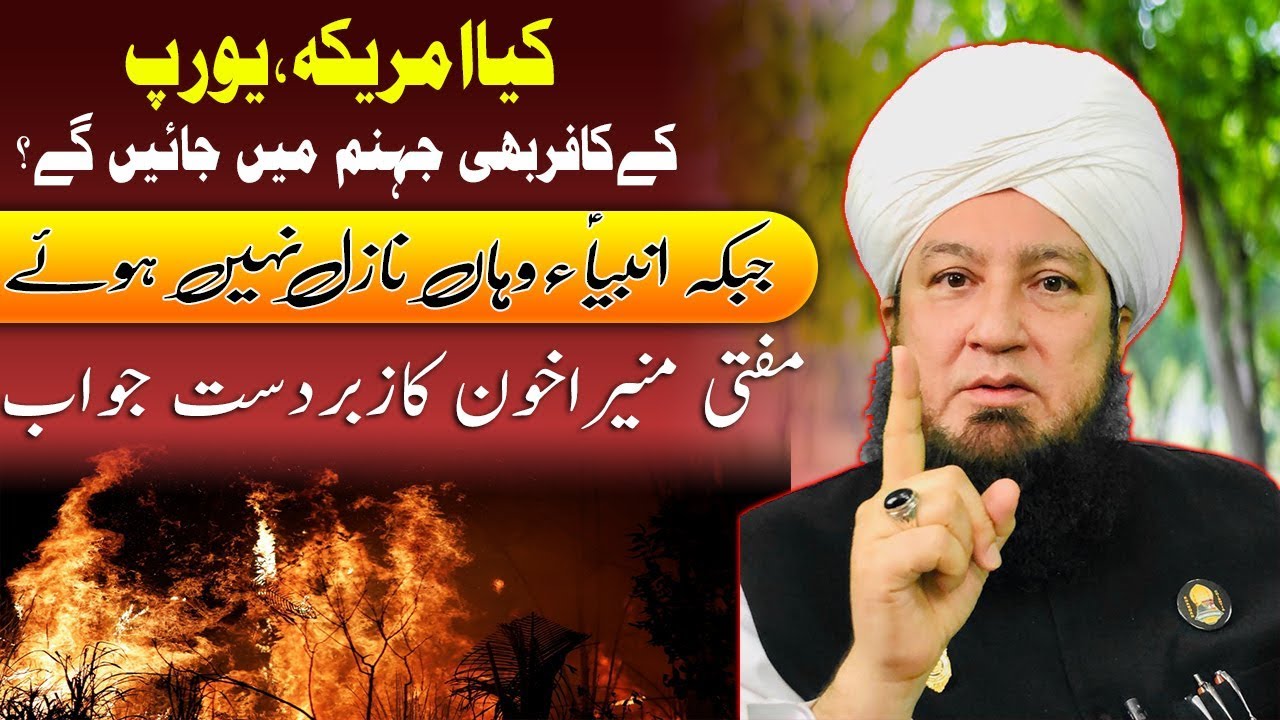 No PROPHETS came to America, Europe or Australia, will they be ACCOUNTABLE front of Allāh Taala !?