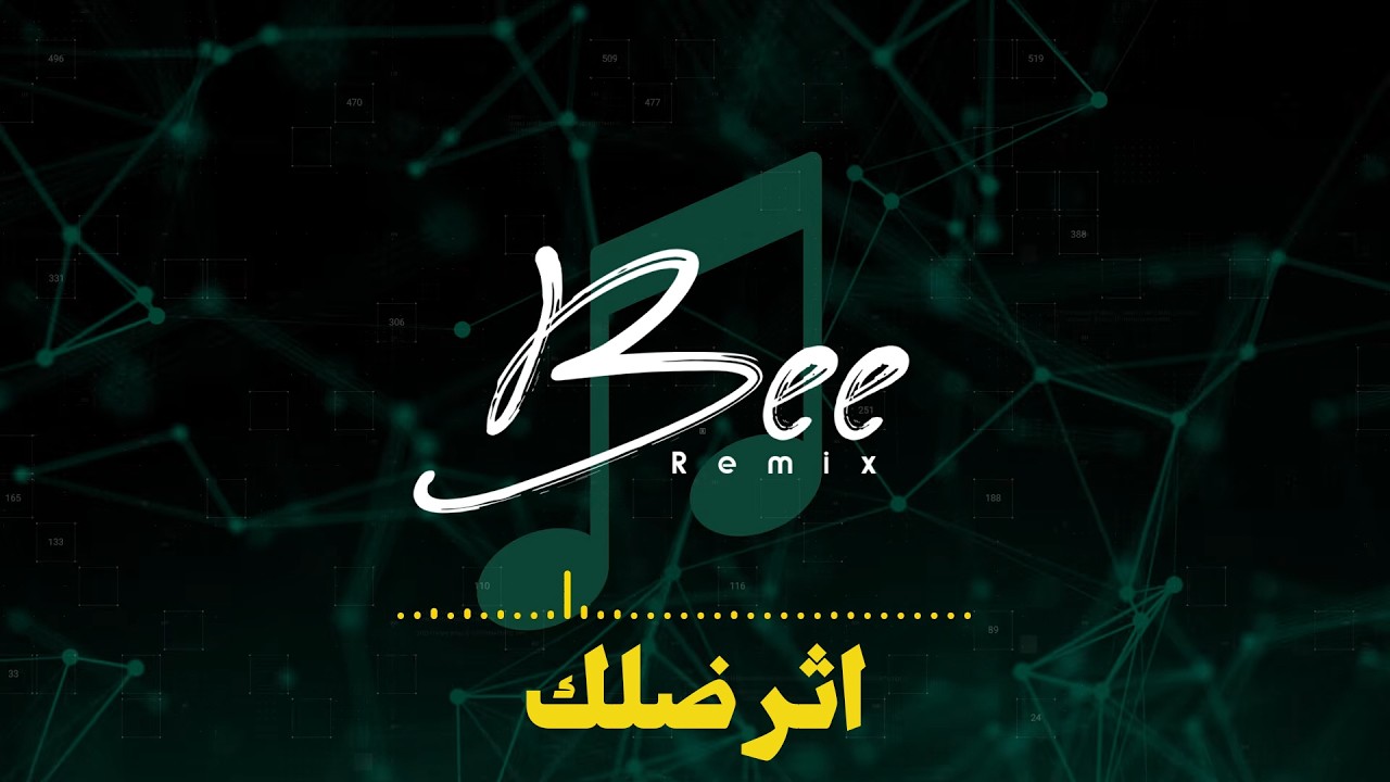 BEE REMIX 2026 | ريمكس اثر ضلك